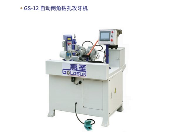 GS-12 ⾃动倒⻆钻孔攻⽛机
