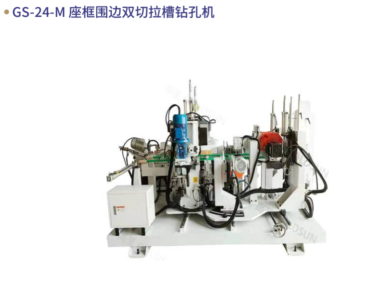 GS-24-M 座框围边双切拉槽钻孔机
